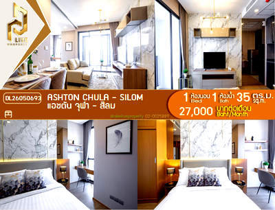 คอนโดให้เช่า : DL26050693 ให้เช่าคอนโด แอชตัน จุฬา - สีลม (Ashton Chula - Silom) ใกล้ MRT ส่ามย่าน พร้อมเข้าอยู่ โทรด่วน 0614453194 LineID @952jdxxk