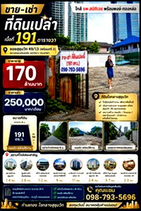 Land for sale Middle Sukhumvit : Land for sale, Watthana District, Bangkok (area 191 sq m.)