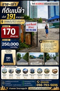 รูป ขายที่ดินเปล่า เขตวัฒนา กทม. (เนื้อที่ 191 ตรว.) - รูปที่ 1/5