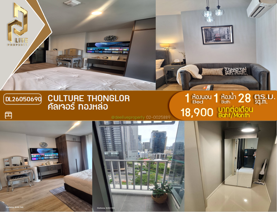 รูป DL26050690 ให้เช่าคอนโด คัลเจอร์ ทองหล่อ (Culture Thonglor) ใกล้ - พร้อมเข้าอยู่ โทรด่วน 0653619502 LineID @217jgcbp - รูปที่ 1/6