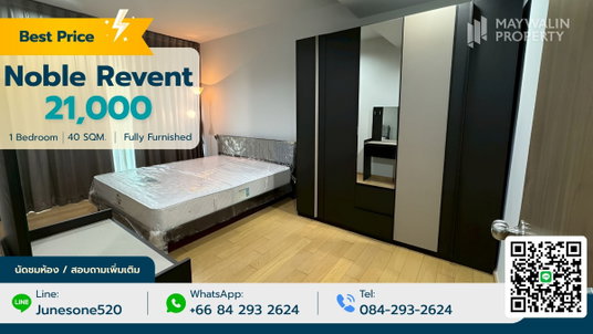 รูปภาพ ✨✅ ให้เช่า Noble Revent |  21,000 บาท | 1 ห้องนอน 40 ตร.ม.📲 📲 Line : 0842932624 / Junesone520