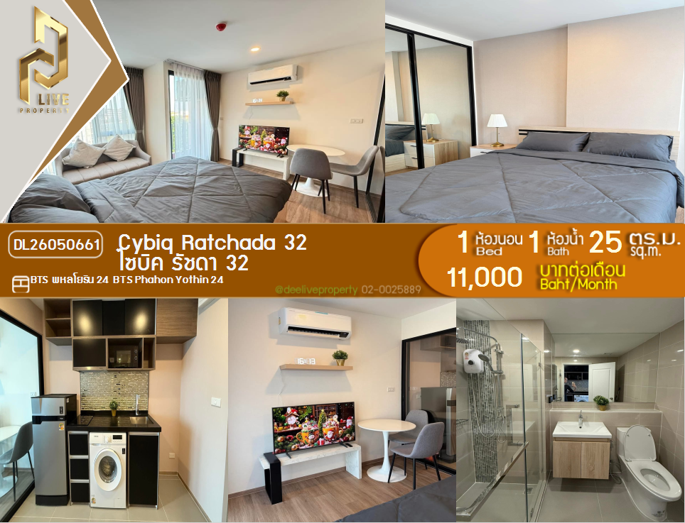 รูป DL26050661 ให้เช่าคอนโด ไซบิค รัชดา 32 (Cybiq Ratchada 32) ใกล้ BTS พหลโยธิน 24 พร้อมเข้าอยู่ โทรด่วน 0653619502 LineID @897iyzll - รูปที่ 1/6