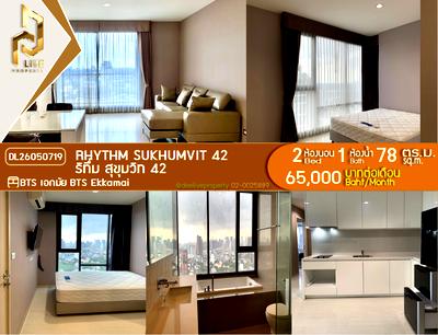 คอนโดให้เช่า : DL26050719 ให้เช่าคอนโด ริทึ่ม สุขุมวิท 42 (Rhythm Sukhumvit 42) ใกล้ BTS เอกมัย พร้อมเข้าอยู่ โทรด่วน 0638692663 LineID @952jdxxk