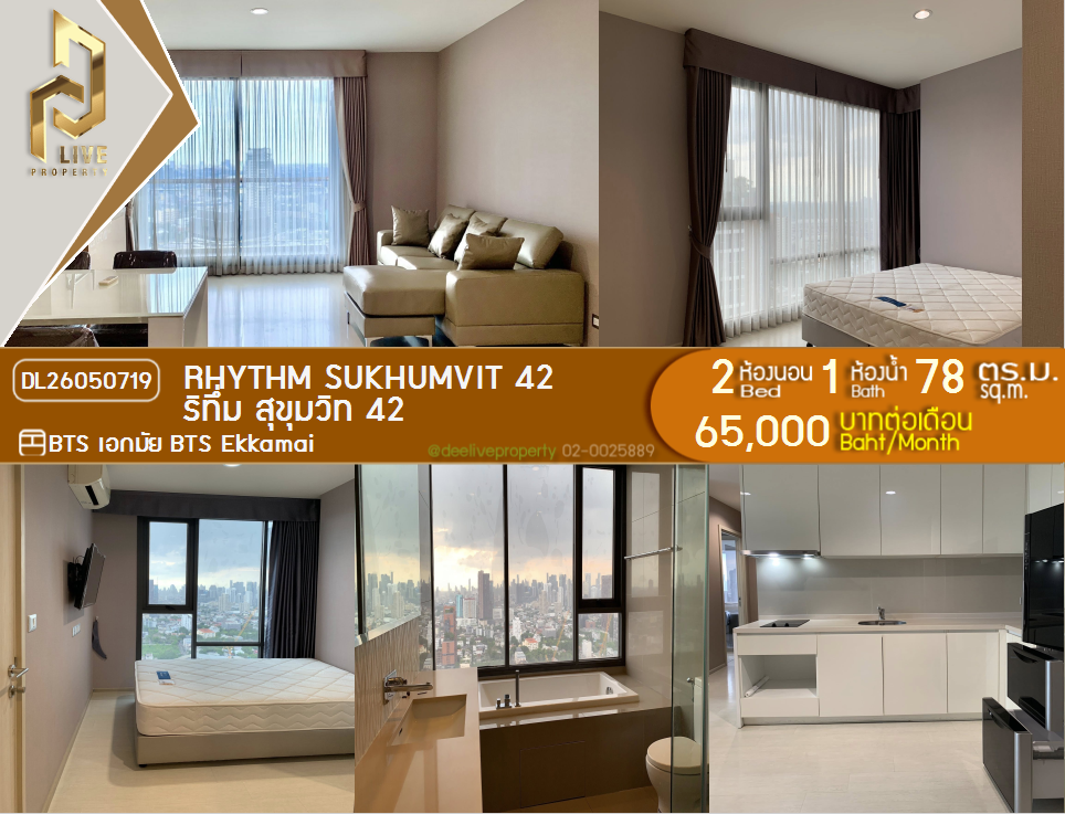 รูป DL26050719 ให้เช่าคอนโด ริทึ่ม สุขุมวิท 42 (Rhythm Sukhumvit 42) ใกล้ BTS เอกมัย พร้อมเข้าอยู่ โทรด่วน 0653619502 LineID @897iyzll - รูปที่ 1/7
