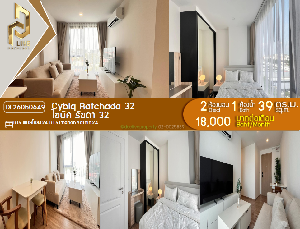 รูป DL26050649 ให้เช่าคอนโด ไซบิค รัชดา 32 (Cybiq Ratchada 32) ใกล้ BTS พหลโยธิน 24 พร้อมเข้าอยู่ โทรด่วน 0653619502 LineID @897iyzll - รูปที่ 1/13