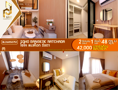 คอนโดให้เช่า : DL26050751 ให้เช่าคอนโด โซโห​ แบงค็อก​ รัชดา (SOHO BANGKOK RATCHADA) ใกล้ MRT ห้วยขวาง พร้อมเข้าอยู่ โทรด่วน 0653619502 LineID @952jdxxk