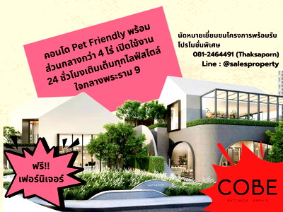 ขายคอนโด : COBE Ratchada-Rama 9 เติมเต็มทุกโมเมนต์การอยู่อาศัย กับคอนโด Pet Friendly ที่เข้าใจทั้งคุณและสัตว์เลี้ยง