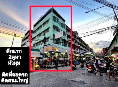 เช่าอาคารพาณิชย์ ม.รามคำแหง 2 : ให้เช่าอาคารพาณิชย์ 2คูหา 5ชั้น หัวมุม ติดถนนใหญ่ ตลาดนัมเบอร์วัน ราม2 บางนา ทำเลทอง