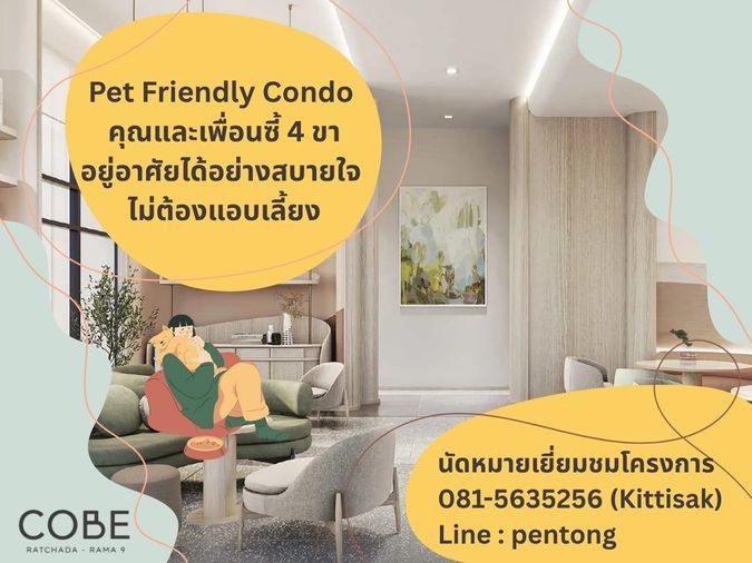 COBE Ratchada-Rama 9 คอนโดใหม่ Pet Friendly ใกล้ MRT ตอบโจทย์ทุกไลฟ์สไตล์