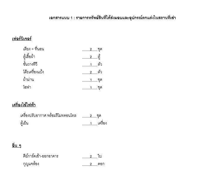 รูป ปล่อยเช่าห้องคอนโด ประชาสุขเพลส ย่านประชาอุทิศ [เจ้าของปล่อยเอง] - รูปที่ 10/10