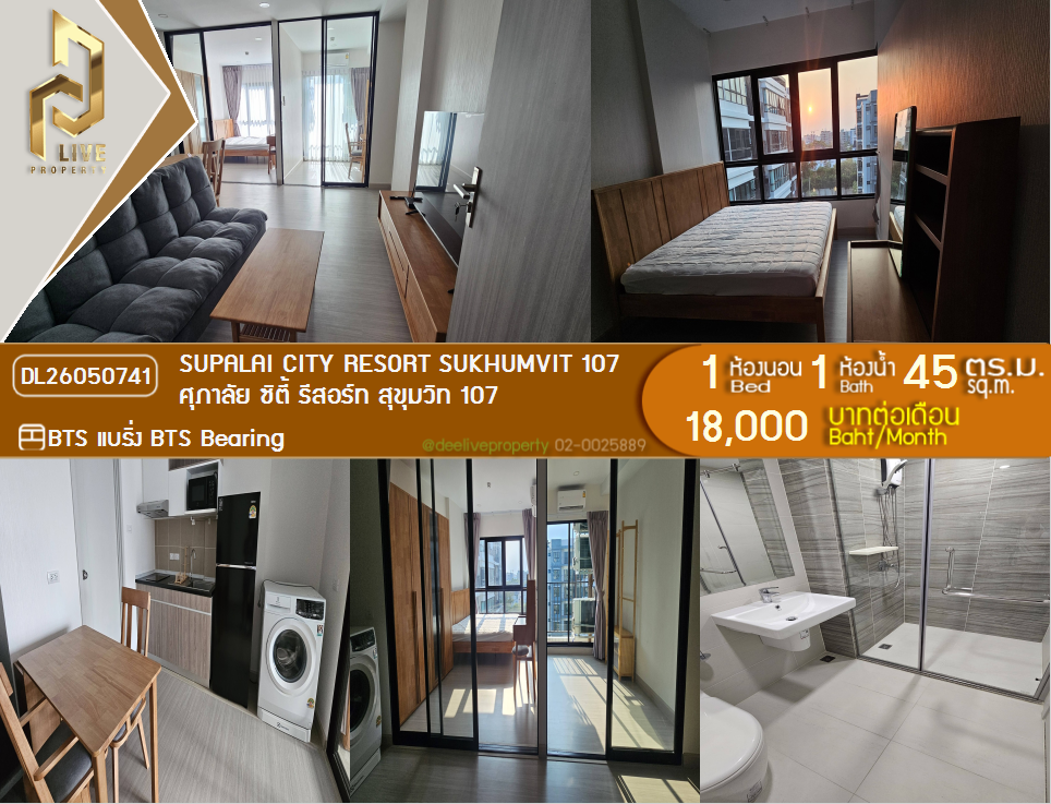 รูป DL26050741 ให้เช่าคอนโด ศุภาลัย ซิตี้ รีสอร์ท สุขุมวิท 107 (SUPALAI City Resort SUKHUMVIT 107) ใกล้ BTS แบริ่ง พร้อมเข้าอยู่ โทรด่วน 0638692663 LineID @655ebbvc - รูปที่ 1/6