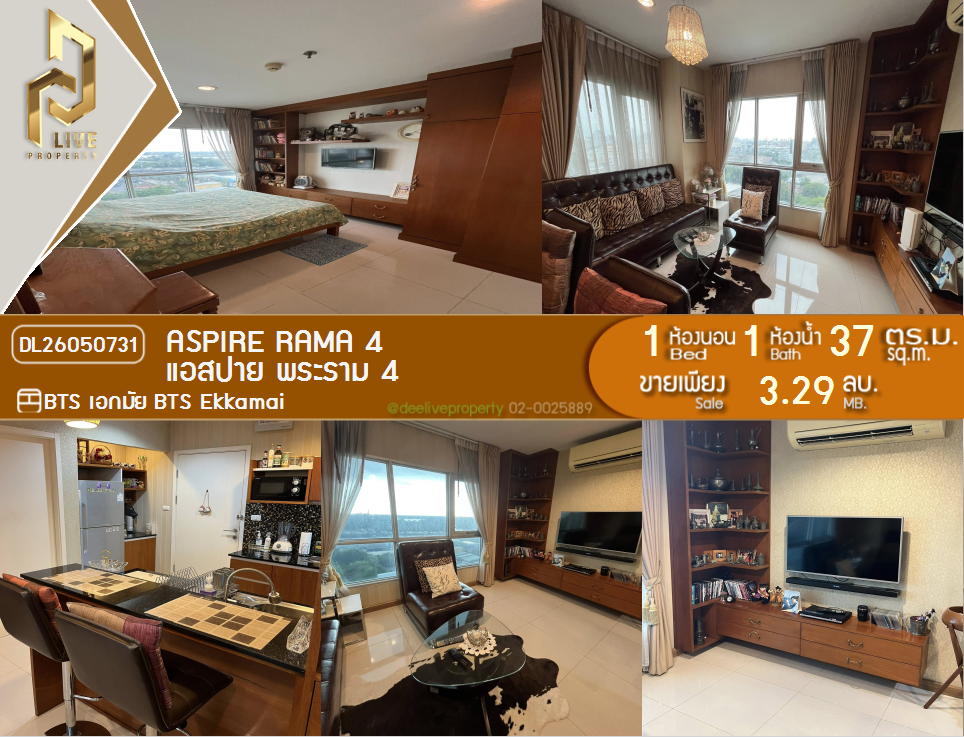รูป DL26050731 ขายคอนโด แอสปาย พระราม 4 (Aspire Rama 4) ใกล้ BTS เอกมัย พร้อมเข้าอยู่ โทรด่วน 0638692663 LineID @655ebbvc - รูปที่ 1/12