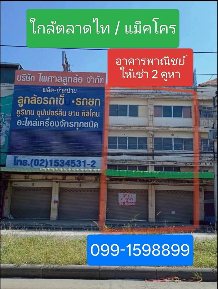 รูป อาคารพาณิชย์ให้เช่า ทำเลทอง ติดตลาดไท แม็คโคร - รูปที่ 1/1