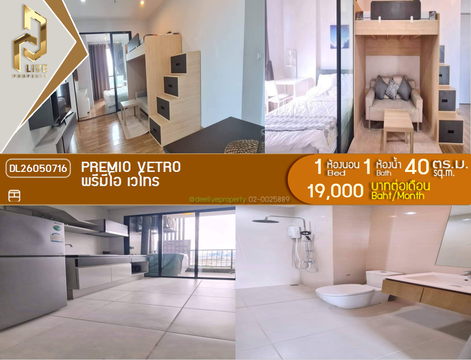 DL26050716 ให้เช่าคอนโด พรีมีโอ เวโทร (Premio Vetro) ใกล้ - พร้อมเข้าอยู่ โทรด่วน 0653619502 LineID @897iyzll