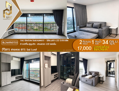 รูปภาพ DL26050723 Condo for rent, THE ORIGIN SUKHUMVIT - SAILUAT E22 STATION near BTS Sai Luat, ready to move in, call urgently 0638692663 LineID @655ebbvc