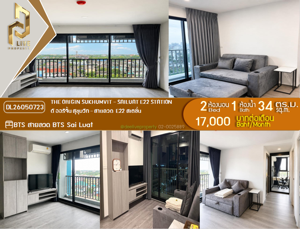 รูป DL26050723 ให้เช่าคอนโด ดิ ออริจิ้น สุขุมวิท - สายลวด E22 สเตชั่น (THE ORIGIN SUKHUMVIT - SAILUAT E22 STATION) ใกล้ BTS สายลวด พร้อมเข้าอยู่ โทรด่วน 0614453194 LineID @162cjixi - รูปที่ 1/14