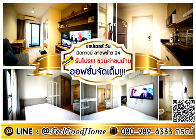 คอนโดให้เช่า : ***ให้เช่า แชปเตอร์วัน มิดทาวน์ ลาดพร้าว24 (ออฟชั่นจัดเต็ม!!! + ชั้น28 วิวสวย) *รับโปรพิเศษ* LINE : @Feelgoodhome (มี@หน้า)