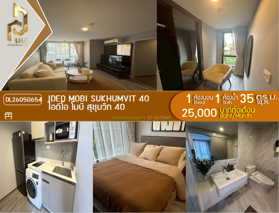 รูป DL26050654 ให้เช่าคอนโด ไอดีโอ โมบิ สุขุมวิท 40 (IDEO Mobi Sukhumvit 40) ใกล้ BTS เอกมัย พร้อมเข้าอยู่ โทรด่วน 0653619502 LineID @897iyzll - รูปที่ 1/6