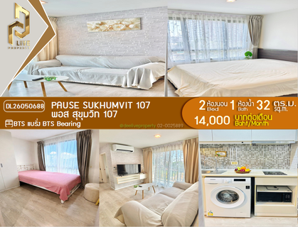 รูปภาพ DL26050688 Condo for rent, Pause Sukhumvit 107 near BTS Bearing, ready to move in, call urgently 0653619502 LineID @952jdxxk