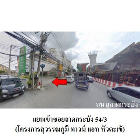 รูป ZSL0118 ขายอาคารพานิชย์ หมู่บ้าน/โครงการ สุวรรณภูมิ ทาวน์ แอท หัวตะเข้ แขวง ลาดกระบัง เขต ลาดกระบัง จังหวัด กรุงเทพมหานคร - รูปที่ 8/8