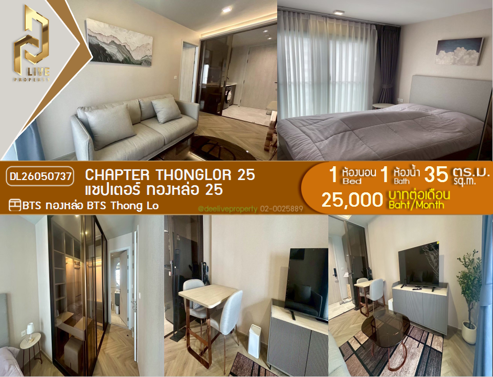 รูป DL26050737 ให้เช่าคอนโด แชปเตอร์ ทองหล่อ 25 (Chapter Thonglor 25) ใกล้ BTS ทองหล่อ พร้อมเข้าอยู่ โทรด่วน 0614453194 LineID @162cjixi - รูปที่ 1/9