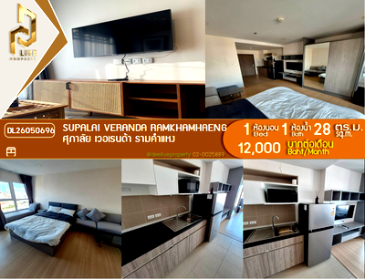 คอนโดให้เช่า : DL26050696 ให้เช่าคอนโด ศุภาลัย เวอเรนด้า รามคำแหง  (Supalai Veranda Ramkhamhaeng) ใกล้ MRT ราชมังคลา พร้อมเข้าอยู่ โทรด่วน 0653619502 LineID @952jdxxk