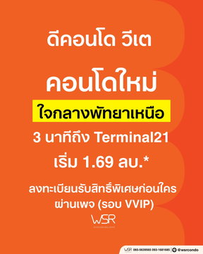 ​ช้าหมดเดี๋ยวอดห้องตำแหน่งดี‼️ dcondo vite ใจกลางพัทยาเหนือ ทำเลโพธิสาร เริ่ม 1.69 ลบ* โปรพรีเซลพิเศษเพียบ 13–14 มิ.ย. นี้ ทักเลย 💚 LINE: @wsrcondo