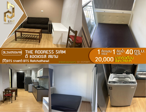 DL26050698 ให้เช่าคอนโด ดิ แอดเดรส สยาม (The Address Siam) ใกล้ BTS ราชเทวี พร้อมเข้าอยู่ โทรด่วน 0614453194 LineID @162cjixi