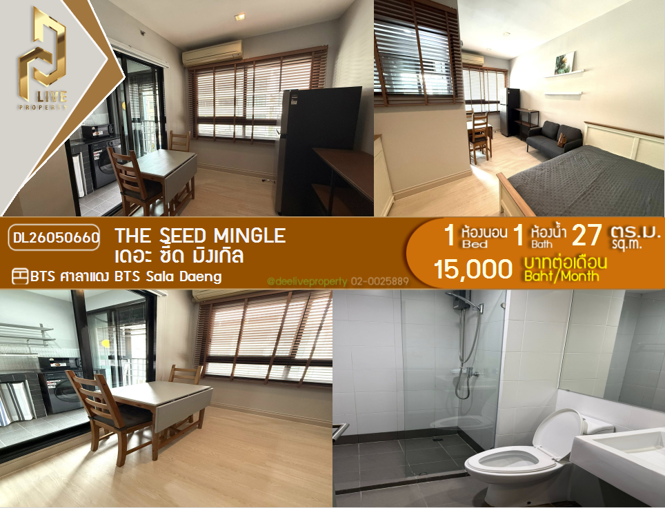 รูป DL26050660 ให้เช่าคอนโด เดอะ ซี้ด มิงเกิล (The Seed Mingle) ใกล้ BTS ศาลาแดง พร้อมเข้าอยู่ โทรด่วน 0638692663 LineID @655ebbvc - รูปที่ 1/5