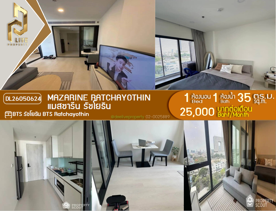 รูป DL26050624 ให้เช่าคอนโด แมสซารีน รัชโยธิน (Mazarine Ratchayothin) ใกล้ BTS รัชโยธิน พร้อมเข้าอยู่ โทรด่วน 0653619502 LineID @897iyzll - รูปที่ 1/8