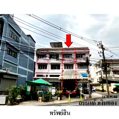 อาคารพาณิชย์ ถนนราชพฤกษ์ : ZSL0147 ขายอาคารพานิชย์ แขวง คลองชักพระ เขต ตลิ่งชัน จังหวัด กรุงเทพมหานคร