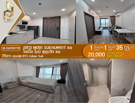 DL26050770 ให้เช่าคอนโด ไอดีโอ โมบิ สุขุมวิท 66 (IDEO Mobi Sukhumvit 66) ใกล้ BTS อุดมสุข พร้อมเข้าอยู่ โทรด่วน 0653619502 LineID @897iyzll