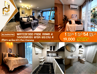 คอนโดให้เช่า : DL26050783 ให้เช่าคอนโด วอเตอร์ฟอร์ด พาร์ค พระราม 4 (Waterford Park Rama 4) ใกล้ BTS พระโขนง พร้อมเข้าอยู่ โทรด่วน 0614453194 LineID @162cjixi