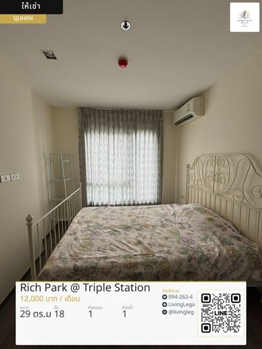 เช่าด่วน! Rich Park @ Triple Station 1 นอน 29 ตร.ม. ชั้น 18 | ใกล้ BTS/MRT 57 ม. | 12,000 บาท/เดือน