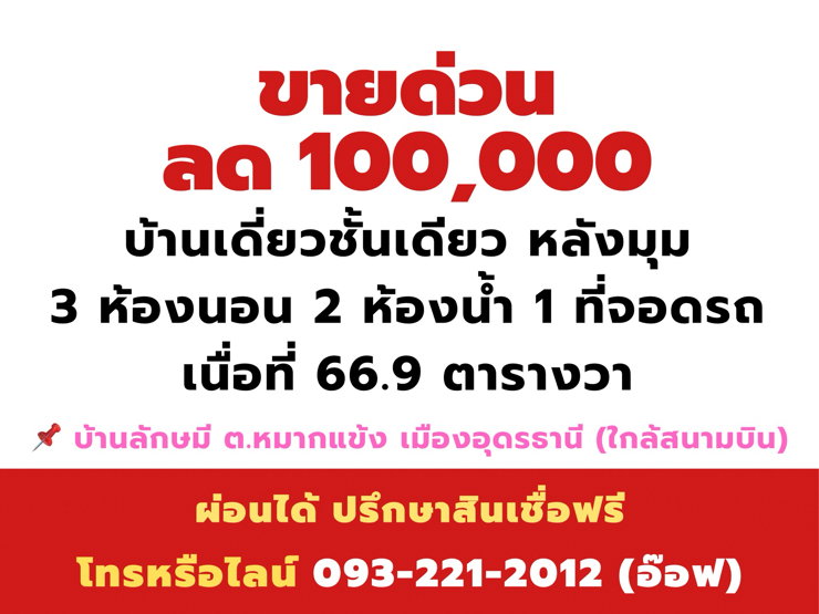 รูป ขายบ้านเดี่ยวใกล้สนามบินอุดร 3 นอน 2 ห้องน้ำ บ้านลักษมี หนองเตาเหล็ก พรหมประกาย - รูปที่ 13/14