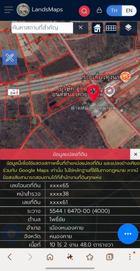รูป 🔥 ขายด่วน! ที่ดินพร้อมสิ่งปลูกสร้างโรงงาน 10 ไร่ อ.เมือง จ.หนองคาย ทำเลทองยุทธศาสตร์การค้าไทย-ลาว-จีน! 🔥 - รูปที่ 1/9