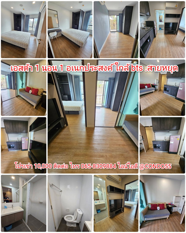รูป เอสต้า​ พหลโยธิน​สะพาน​ใหม่​ ใกล้​รถไฟฟ้า​บีทีเอส​สายหยุด​ - รูปที่ 1/1