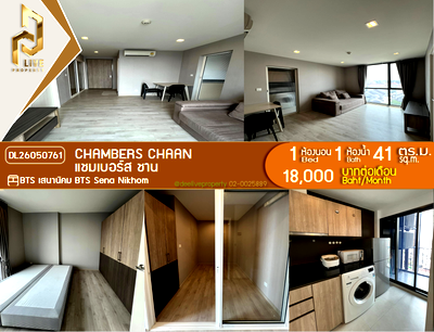 คอนโดให้เช่า : DL26050761 ให้เช่าคอนโด แชมเบอร์ส ชาน (Chambers chaan) ใกล้ BTS เสนานิคม พร้อมเข้าอยู่ โทรด่วน 0653619502 LineID @952jdxxk