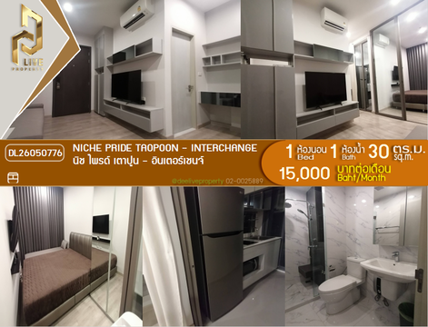 DL26050776 ให้เช่าคอนโด นิช ไพรด์ เตาปูน - อินเตอร์เชนจ์ (Niche Pride Taopoon - Interchange) ใกล้ MRT เตาปูน พร้อมเข้าอยู่ โทรด่วน 0638692663 LineID @655ebbvc