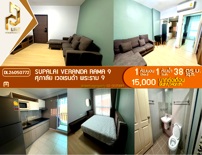 คอนโดให้เช่า : DL26050772 ให้เช่าคอนโด ศุภาลัย เวอเรนด้า พระราม 9 (Supalai Veranda Rama 9) ใกล้  MRT พระราม 9 พร้อมเข้าอยู่ โทรด่วน 0638692663 LineID @655ebbvc