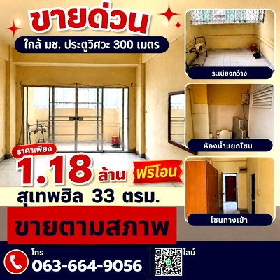 คอนโด เมญ่า เชียงใหม่ : 🔥 ขายด่วน! คอนโดใกล้ มช.  สุเทพฮิล 
