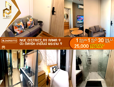 คอนโดให้เช่า : DL26050773 ให้เช่าคอนโด นิว ดิสทริค อาร์ไนน์ พระราม 9 (Nue District R9 Rama 9) ใกล้ - พร้อมเข้าอยู่ โทรด่วน 0638692663 LineID @655ebbvc