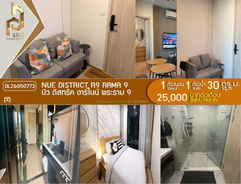 DL26050773 ให้เช่าคอนโด นิว ดิสทริค อาร์ไนน์ พระราม 9 (Nue District R9 Rama 9) ใกล้ - พร้อมเข้าอยู่ โทรด่วน 0653619502 LineID @897iyzll