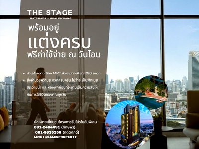 ขายคอนโด : THE STAGE Ratchada-Huaikhwang 1 ห้องนอน  ตกแต่งครบ หิ้วกระเป๋าเข้าอยู่ได้เลย 