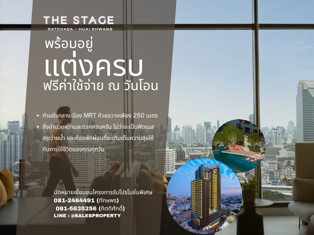 รูป THE STAGE Ratchada-Huaikhwang 1 ห้องนอน  ตกแต่งครบ หิ้วกระเป๋าเข้าอยู่ได้เลย  - รูปที่ 1/9