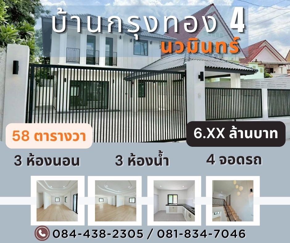 รูป หมู่บ้าน กรุงกอง 4 นวมินทร์ 111 - รูปที่ 1/19