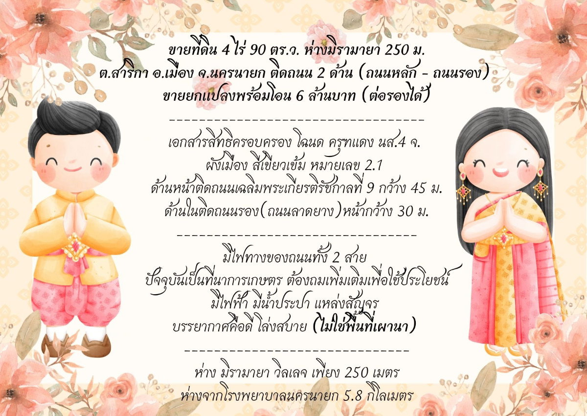รูป ขายที่ดิน 4 ไร่ ติดถนน 2 ด้าน เส้นถนนเฉลิมพระเกียรติ ฯ ใกล้ พูลวิลล่าหรู นครนายก มีโฉนด - รูปที่ 20/20