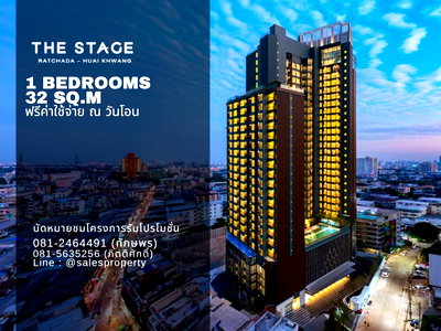 ขายคอนโด : THE STAGE Mindscape Ratchada-Huaikhwang 1 ห้องนอนพร้อมเข้าอยู่ นัดหมายชมห้องจริงรับโปรโมชั่นโครงการ 
