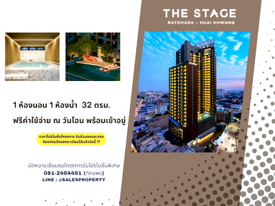 ขายคอนโด : THE STAGE Mindscape Ratchada-Huaikhwang ห้องโปรโมชั่น ส่วนลดพิเศษ ลงทะเบียนรับโปรโมชั่นเพิ่ม