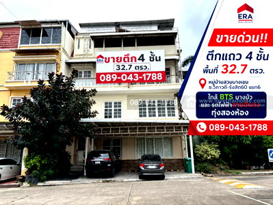 อาคารพาณิชย์ การไฟฟ้านครหลวง เขตบางเขน : ขายตึกแถว 4 ชั้น ย่านวิภาวดี-รังสิต60 แยก6 หมู่บ้านสวนบางเขน พื้นที่ 32.7 ตรว. ขาย 9.5 ล้านบาท เข้า-ออกได้หลายทางทั้ง สะดวก ใกล้รถไฟฟ้า BTSและ MRT